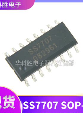 SS7707 全新芯片现货 贴片SOP-16