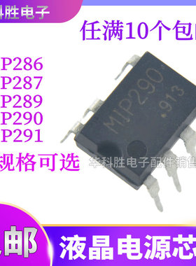 MIP286A MIP287 MIP289 MIP290 MIP291直插电源管理芯片