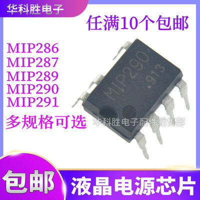 MIP286A MIP287 MIP289 MIP290 MIP291直插电源管理芯片