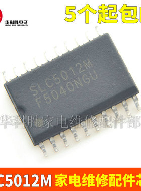 SLC5012M SLC5012 电源管理IC芯片 SOP-20（5个起包邮）