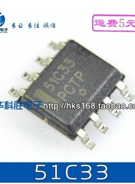 51C33 MC51C33 全新电源IC  SOP-8