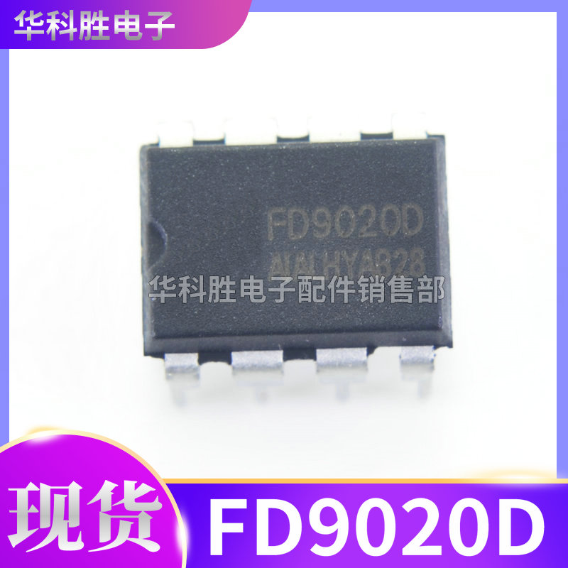 FD9020D 全新电源管理芯片DIP-8 直插7脚8脚通用