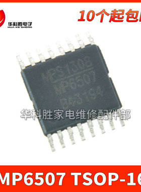 MP6507 MP6507GF-Z 全新电源管理芯片 贴片TSSOP16