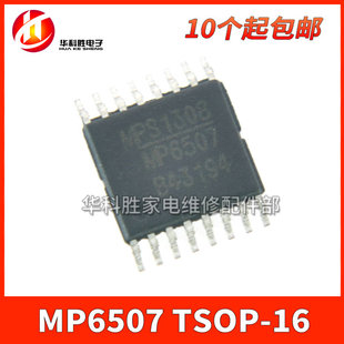 MP6507 MP6507GF-Z 全新电源管理芯片 贴片TSSOP16