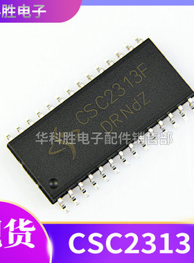 CSC2313F 全新原装数字控制立体声音质处理器芯片 SOP28