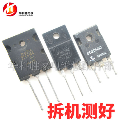 SD20N60 20N60大体积 2SC5144 2SC5244A HD1750FX 进口拆机 测好