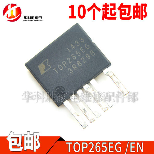 TOP265EG TOP265EN 全新电源管理芯片 ESIP-6