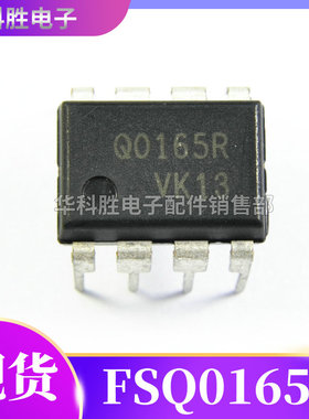 Q0165R FSQ0165R 液晶电源管理芯片 DIP-8脚