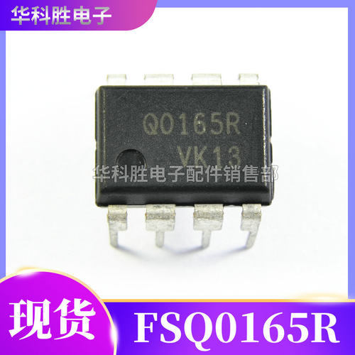 Q0165R FSQ0165R 液晶电源管理芯片 DIP-8脚