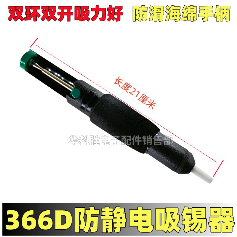 366D防静电吸锡泵 软柄防滑 双环双开吸锡器 吸锡枪 吸力好