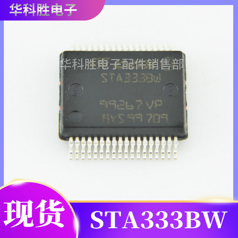 STA333BWSTA333ML功放芯片