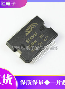 STA323W STA508 STA500 STA505 STA510A音频功放IC芯片