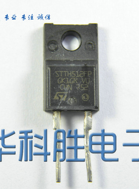 STTH512FP 进口拆机 二极管