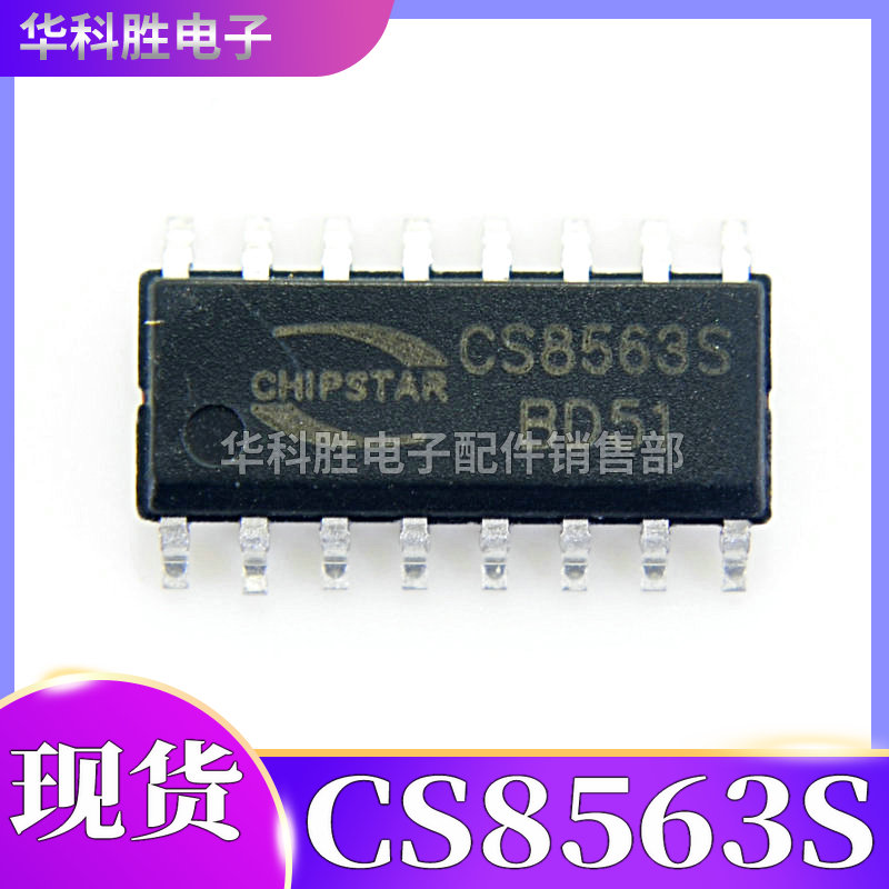 CS8563S 4.5W音频放大器 D类功放IC芯片 SOP16