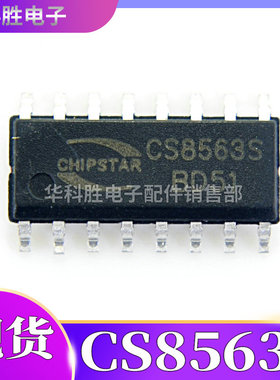 CS8563S 4.5W音频放大器 D类功放IC芯片 SOP16