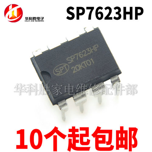 SP7623HP 全新电源管理芯片 直插DIP-8