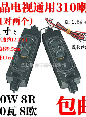 （一对价）全新310液晶电视机喇叭10瓦8欧 多品牌10W8R通用扬声器