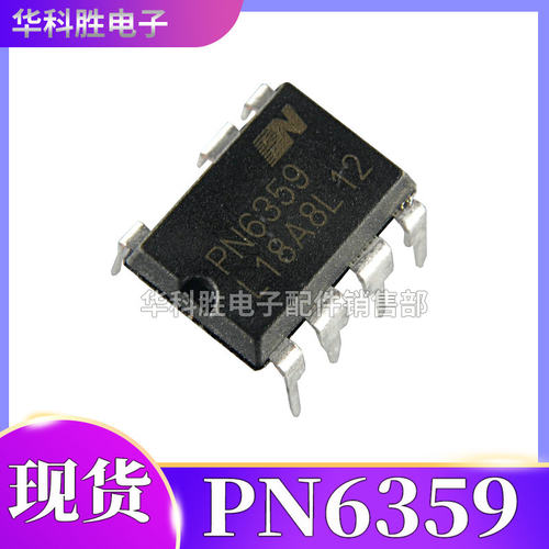 PN6359 全新电源管理芯片 DIP7直插