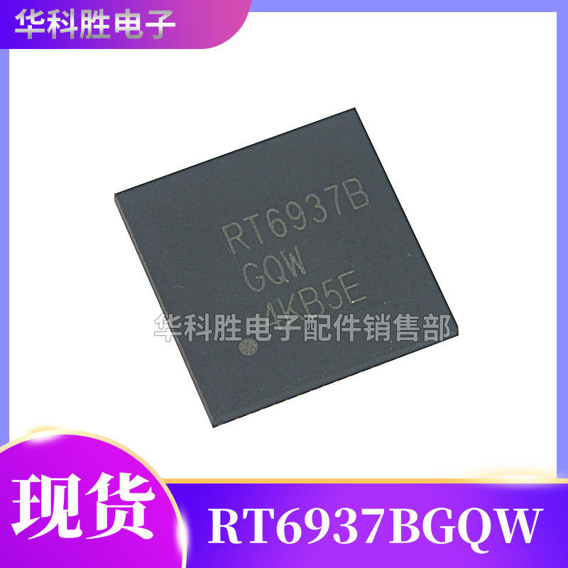 【包邮】RT6937BGQW RT6937GQW RT6950GQW全新液晶屏芯片 QFN封装
