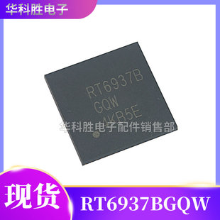 【包邮】RT6937BGQW RT6937GQW RT6950GQW全新液晶屏芯片 QFN封装