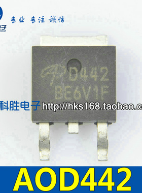 AOD442 D442 电源贴片场效应管 TO-252