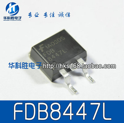 FDB8447L (大）全新液晶背光板MOS管 TO263