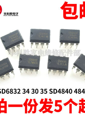 全新电源芯片 SD6830 6832 6835 6834 SD6954 SD4840 42P 直插8脚