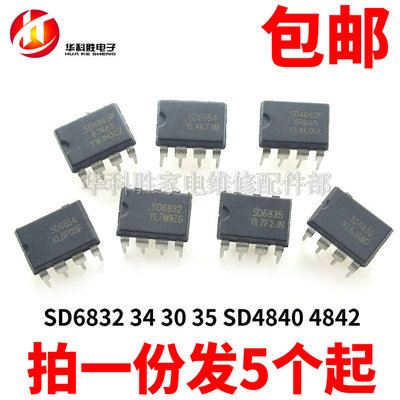 全新电源芯片sd6830直插