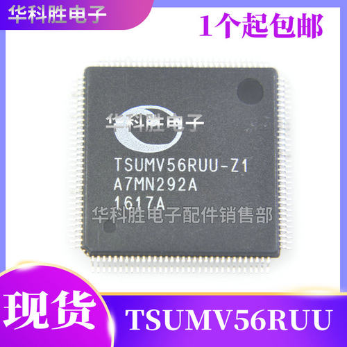 正品TSUMV56RUU-Z1液晶电视芯片
