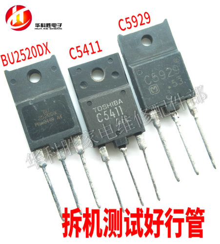 C5411 2SC5411 C5929 BU2520DX 原字进口拆机行管 H1