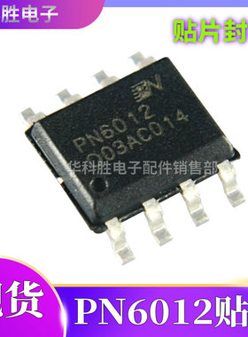 贴片封装 PN6012 PN6013 PN6001 PN6005全新离线式开关电源芯片