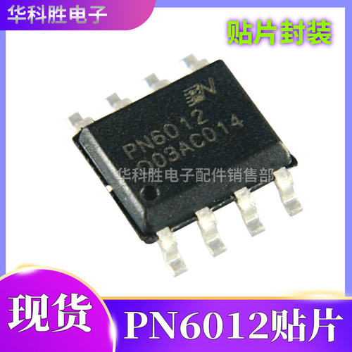 PN6012全新电源管理芯片