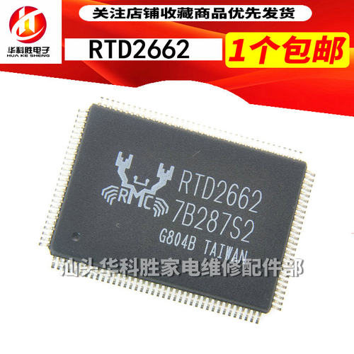 RTD2662 液晶驱动芯片 现货直拍
