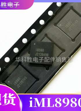 IML8980RM-TR I8973 I8943全新液晶芯片 i8980 电源IC QFN