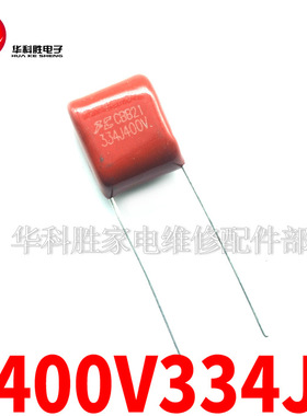 400V334J 400V334K 0.33UF CBB电容