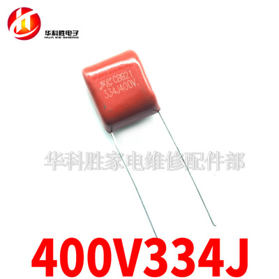 400V334J 400V334K 0.33UF CBB电容