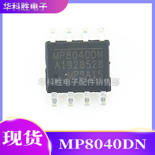 MP8040DN全新电源芯片