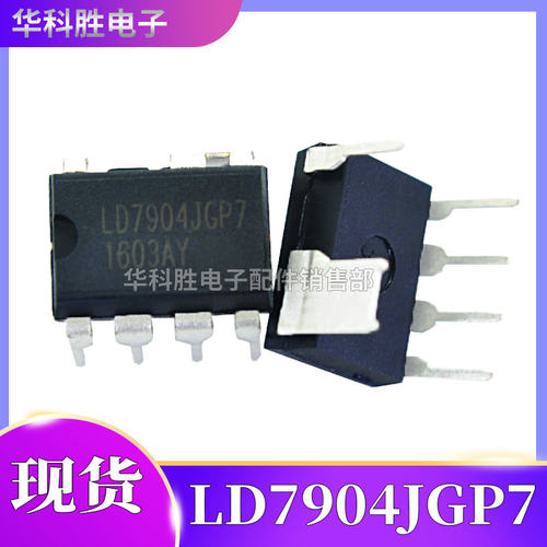 LD7904JGP7 全新液晶电源芯片 直插DIP-6脚