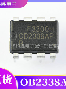 OB2338AP 全新电源管理芯片 直插DIP-8