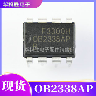 OB2338AP 全新电源管理芯片 直插DIP-8