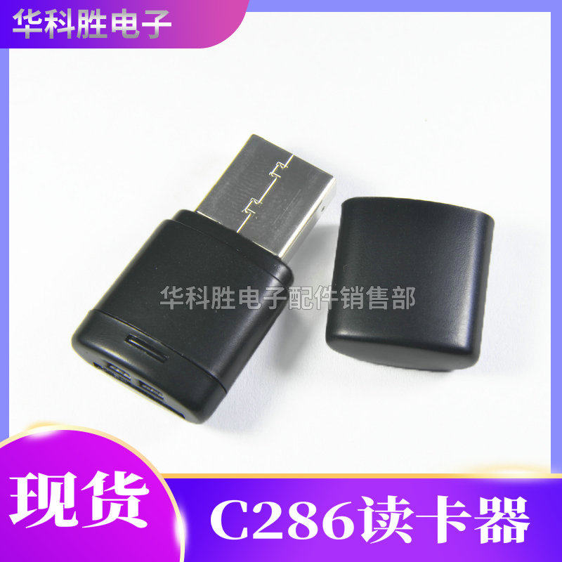 C286 TF MicroSD 内存卡 手机卡 读卡器 可支持64G