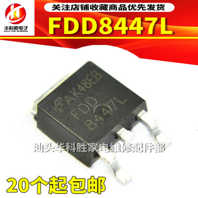 FDD8447L (小的）TO-252封装 液晶高压MOS管