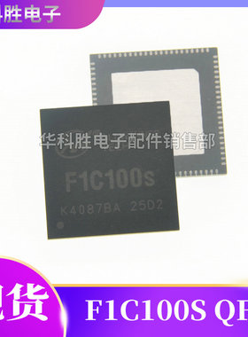 F1C100S FIC100S 主控芯片/QFN封装 一个也包邮