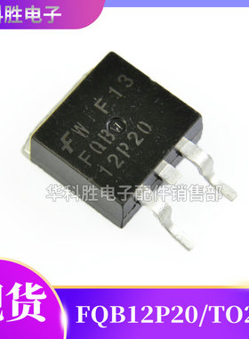 FQB12P20 12P20 液晶电源MOS管 贴片TO-263