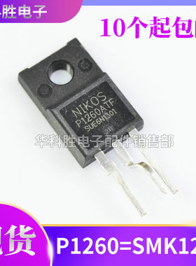 P1260ATF SMK1260 进口拆机 液晶等离子管 TO220