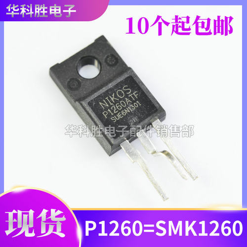P1260ATF SMK1260 进口拆机 液晶等离子管 TO220
