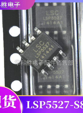 LSP5527 LSP5507 LSP5526 LSP5502 全新电源管理芯片 SOP8