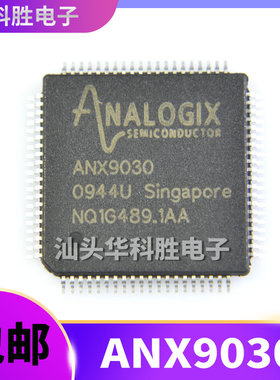 ANX9030 全新液晶芯片