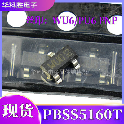 PBSS4160T 丝印:WU5 PBSS5160T 丝印WU6或PU6 贴片三极管 SOT-23
