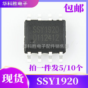 SSY1920 全新移动DVD电源管理芯片 SOP-8